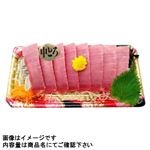 マルタ・トルコ産他 本まぐろ中とろ（養殖・解凍）お刺身 8切入 1パック ※【3月20日～3月23日配送限定】