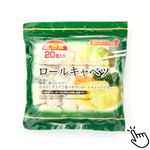 ★【冷凍】高原キャベツ・鶏肉・合鴨肉・豚肉使用（牛脂入）ロールキャベツ（加熱用）（原産国 タイ産）20個入 600g 1パック
