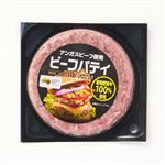 ★【冷凍】アンガスビーフパティ（原料肉／牛肉 オーストラリア産）150g 1パック