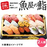 【ごちそう予約】【魚屋の鮨】本鮪を味わうご馳走にぎり鮨（うに・いくら・えび入）18貫【わさび抜き】1パック【4～10日後お渡し】