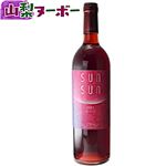 サンサンワイナリー サンサン プリムール コンコード 2025【赤・やや辛口】750ml【11／3～11／25お渡し】