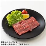 国産 黒毛和牛かたロース焼肉用 240g（100gあたり（本体）698円）1パック 【8月1日～8月3日の受取り】