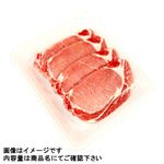 アメリカ産 豚肉ロースとんかつ・ソテー用 4枚・400g（100gあたり（本体）158円）