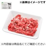 トップバリュ タスマニアビーフ小間切れ（オーストラリア産）100g（100gあたり（本体）358円）