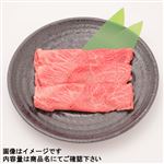 北海道産 黒毛和牛かたスライス 150g（100gあたり（本体）598円）1パック 【7月18日～7月20日の受取り】