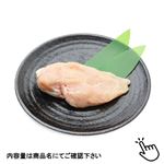 国産 若どりむね肉 1枚 280g（100gあたり（本体）78円）