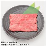 トップバリュ 匠和牛 かたスライス（長野県産・5等級）150g（100gあたり（本体）880円）1パック 【6月13日～6月15日の受取り】