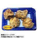 唐揚げ唐王（カレー味）180g（100gあたり（本体）218円）1パック