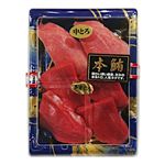 【魚屋の鮨】本まぐろづくしにぎり寿司（赤身・中とろ）6貫入【わさびなし】1パック