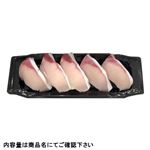 【魚屋の鮨】ぶりにぎり鮨 5貫入 1パック