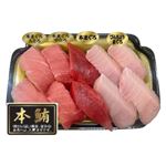 【魚屋の鮨】魚屋名物まぐろ尽くしにぎり鮨 10貫入【わさびなし】1パック
