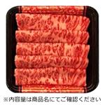 にいがた和牛 ロースしゃぶしゃぶ用（新潟県産）150g（100gあたり（本体）980円）1パック 【7月30日～8月3日の受取り】