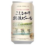 エチゴビール こしひかり 350ml