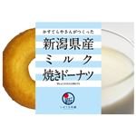 しばうま本舗 ミルクドーナツ 1個 【7月30日～8月3日の受取り】