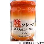 鮭フレーク（大豆たんぱく入）130g 1パック