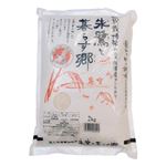 特別栽培米 佐渡産コシヒカリ 朱鷺と暮らす郷 2kg