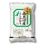 ケンベイ 南魚沼コシヒカリ 2kg 【7月30日～8月3日の受取り】