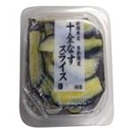 片山食品 十全なす スライス 100g 1パック 【7月30日～8月3日の受取り】