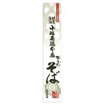 小嶋屋 布乃利そば 200g