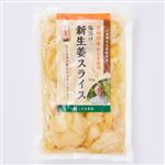 こだま食品 塩漬け新生姜スライス 200g 1袋