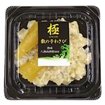 極 八海山数の子わさび 1パック 【7月30日～8月3日の受取り】