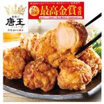 【ごちそう予約】唐揚げ唐王（特大）15個入 1パック【4～10日後お渡し】