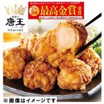 【ごちそう予約】唐揚げ唐王 特大 15個 1パック【4～10日後お渡し】