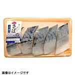 骨取りミニカット さば 5切入 1パック