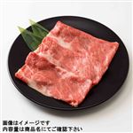 国産 黒毛和牛 かたローススライス（解凍）150g（100gあたり（本体）698円）1パック 【12月12日～12月14日の受取り】