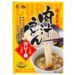 翁の郷 肉汁うどん（カレー味）459g 【7月20日～8月17日の受取り】