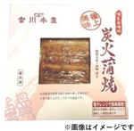 国産原料使用 つきじ宮川本廛 うなぎ蒲焼 1人前 【7／14～26お渡し】