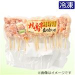 ★【夏のごちそう予約】焼鳥串 6種盛合せ（未加熱）20本（630g）（100gあたり（本体）247円）【8／9～8／17お渡し】