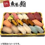 【父の日予約】【魚屋の鮨】父の日おすすめ握り鮨（うに・いくら・えび入）【わさび抜き】18貫【12時以降の配送】【6／13～6／15お渡し】