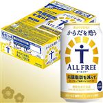 【年末年始ごちそう予約】【ケース販売】からだを想うオールフリー 350ml×24【12／30～1／3お渡し】