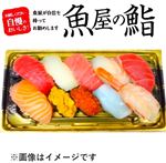 【魚屋の鮨】 魚屋のにぎり鮨（いくら・うに・えび・中とろ入）10貫【わさび抜き】 1パック)※）※仕入れ状況によりネタを変更させていただく場合があります。予めご了承ください。※11/20～24は取扱なし