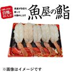 【魚屋の鮨】アルゼンチン赤えびにぎり鮨 5貫【わさび抜き】※13時〆分までのお渡し限定/