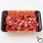 国産 黒毛和牛 小間切れ120g（100gあたり（本体）498円）1パック