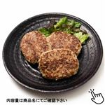 焼き上げハンバーグ（2個入）1パック 