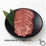 アメリカ産牛タン塩焼き用 80g（100gあたり（本体）798円）1パック