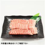 国産 豚肉ばらうす切り250g（100gあたり（本体）248円）1パック 【6月16日～6月17日のお受取り】