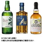 【予約】 【クレジット払い限定】 白州・碧Ao・サクラクロノス ブレンデッドモルト2023 47° セット 700ml×3 ※限定1点 【1IDにつき1点限り】 【8月25日～8月29日のお受取り】