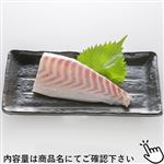 愛媛県産他 活〆真だい（養殖）刺身用 ハーフ冊 1パック 