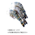 インド産他 ブラックタイガーえび（養殖・解凍）大 16尾 【8月13日～8月15日のお受取り】