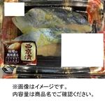 塩さわらの西京漬90g（100g当たり278円）1切 【6月16日～6月17日のお受取り】