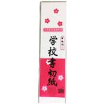 マルアイ 書初紙 1／8 20枚入