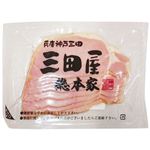 三田屋総本家 スモークロースハム 70g