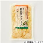 塩漬け新生姜スライス 200g 1袋