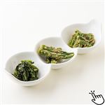 イニシオ 胡麻和え3点盛 1パック