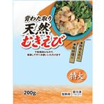 天然むきえび背わた取り特大（冷凍）200g