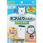 東洋アルミエコープロダクツ フィルたん ホコリとりフィルター 空気清浄機用 2枚入